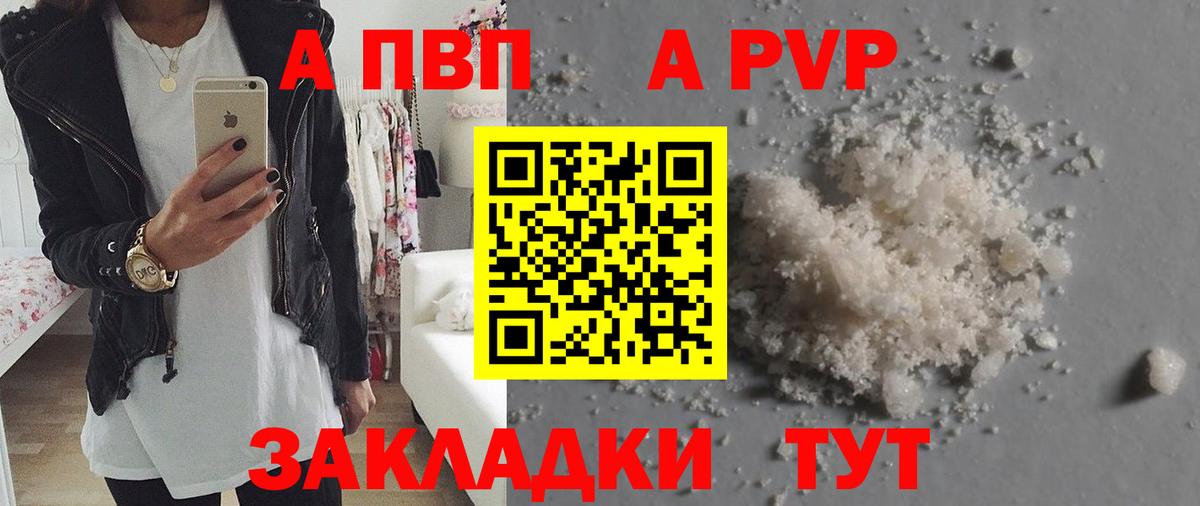 Alfa_PVP  Вход с VPN  Мытищи  A PVP Crystall  A-PVP СК 