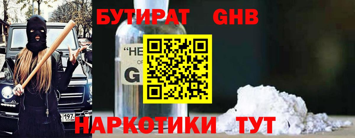 БУТИРАТ 99% Мытищи
