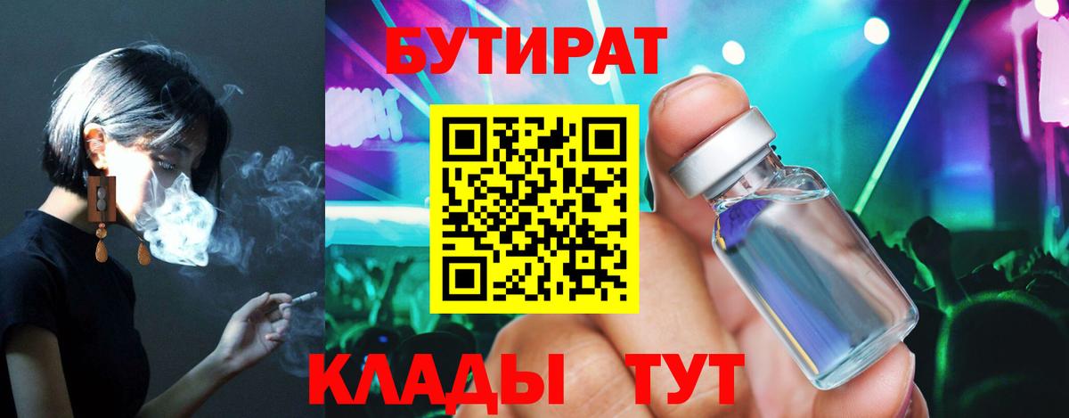 Бутират  БУТИРАТ GHB  Вход с VPN  Мытищи 