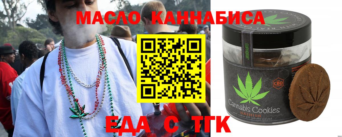 Еда ТГК конопля Мытищи