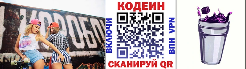 Codein Purple Drank  Мытищи 