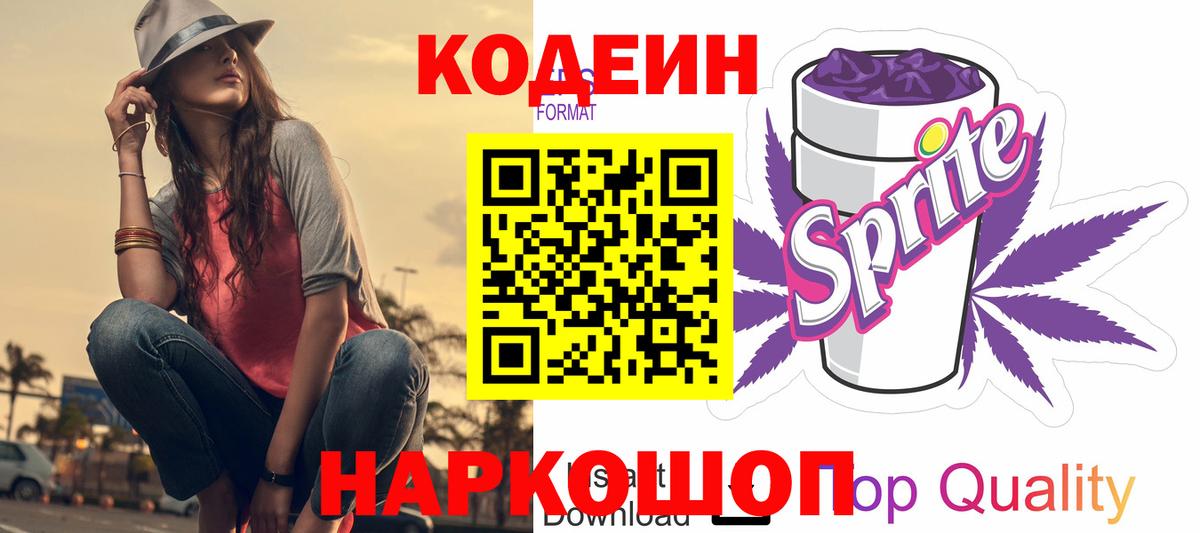 Мытищи  Codein напиток Lean (лин)  Кодеин Purple Drank  Вход с VPN 