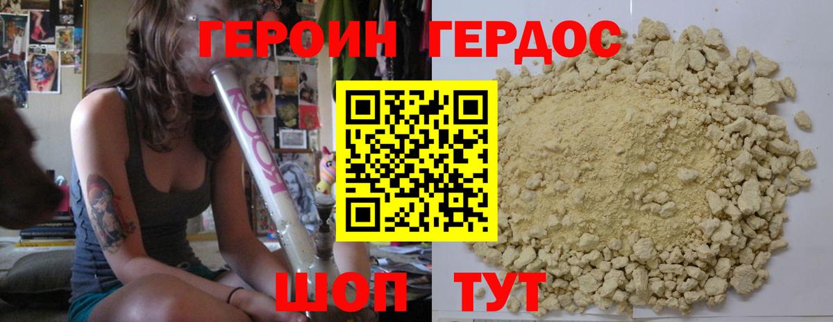 Героин герыч Мытищи