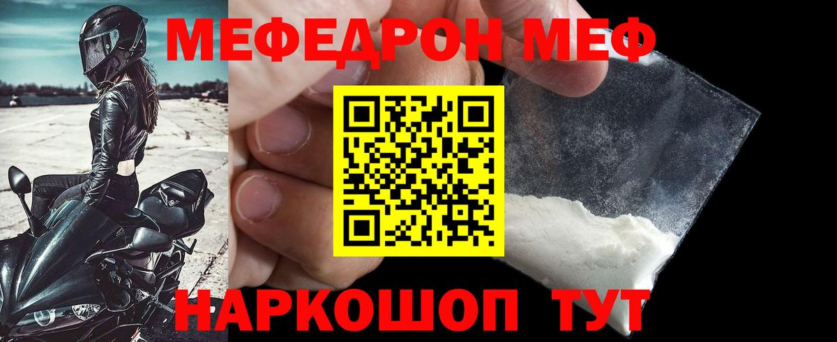Меф мяу мяу кристаллы Мытищи
